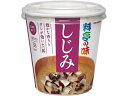 マルコメ カップ 料亭の味 しじみ 1食