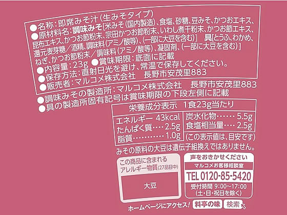 マルコメ カップ 料亭の味 とうふ 1食 味噌汁 おみそ汁 スープ インスタント食品 レトルト食品