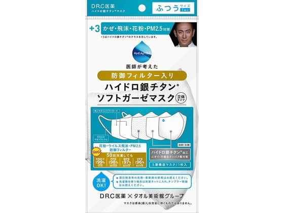 【お取り寄せ】DR.C ハイドロ銀チタン ソフトガーゼマスク+3防御フィルターふつう白×白 マスク 鼻 のど対策 メディカル(4.0)