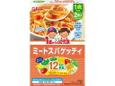 【お取り寄せ】グリコ 1歳からの幼児食 ミートスパゲッティ 110gX2