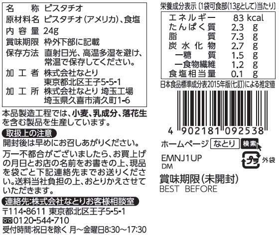 なとり ジョリーパック ピスタチオ 24g おつまみ 珍味 煎餅 おかき お菓子 2