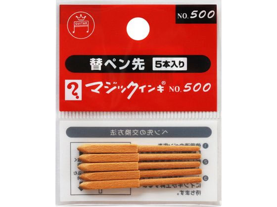 寺西化学 マジックインキ No.500用 替ペン先 5本入 MSIN-5-5P マジックインキ 寺西化学 詰め替えインク 油性ペン 油性マーカー
