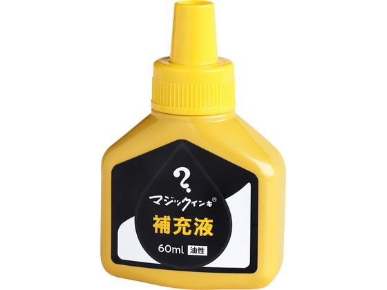 寺西化学 マジックインキ 補充液 60ml 黄 MHJ60J-T5 マジックインキ 寺西化学 詰め替えインク 油性ペン 油性マーカー