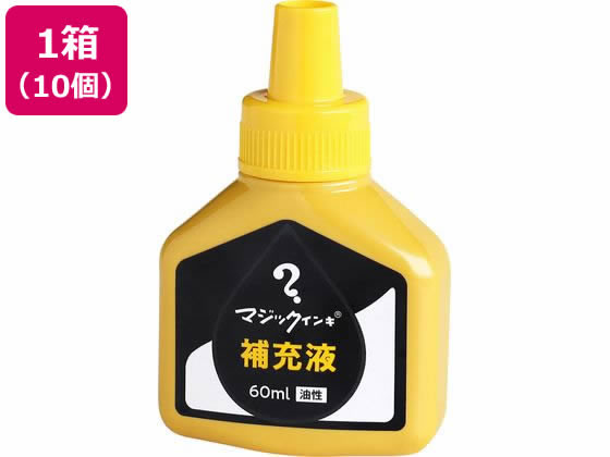 寺西化学 マジックインキ 補充液 60ml 黄 10個 MHJ60J-T5 マジックインキ 寺西化学 詰め替えインク 油性ペン 油性マーカー