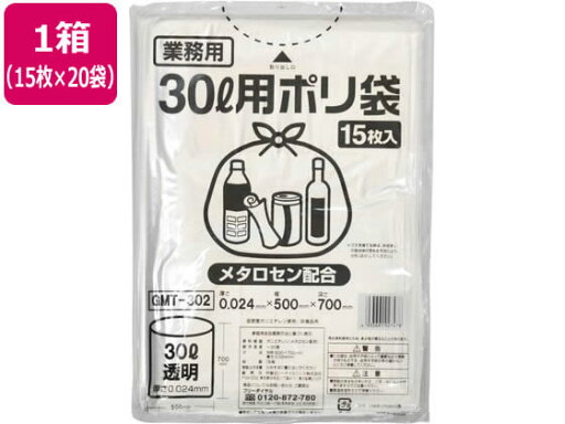 ポリゴミ袋(メタロセン配合) 透明 30L 15枚×20袋 GMT-302 ポリゴミ袋(メタロセン配合) 透明 30L 15枚×20袋 GMT-302