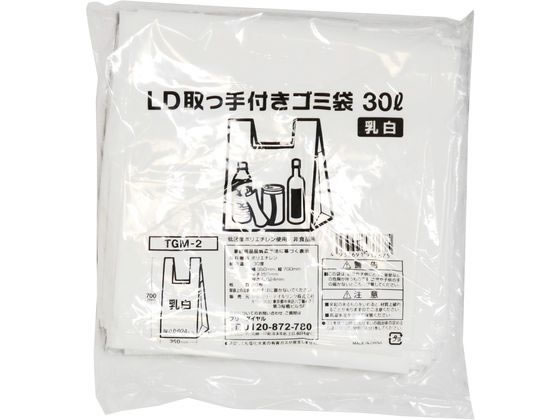 LD取っ手付ゴミ袋 乳白 30L 20枚入 TGM-2 半透明 ゴミ袋 ゴミ袋 ゴミ箱 掃除 洗剤 清掃