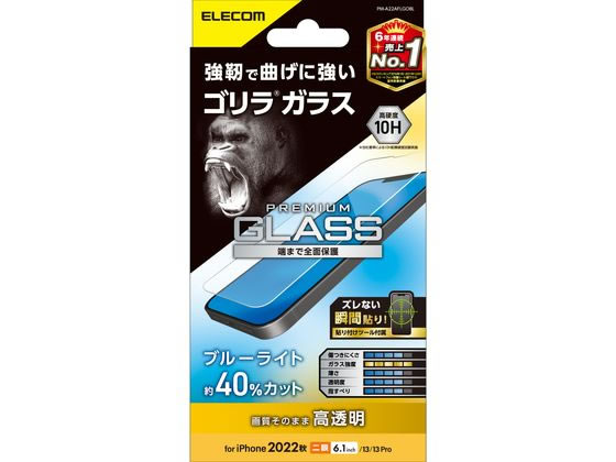 【お取り寄せ】エレコム iPhone14・13・13 Pro ガラスフィルム PM-A22AFLGOBL スマートフォン用ケース カバー スマートフォン関連品 スマホ タブレット関連品