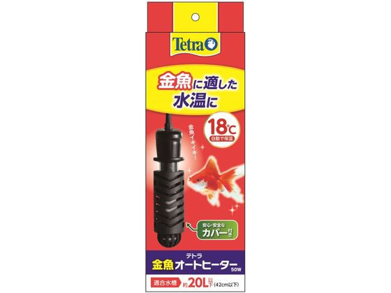 【お取り寄せ】スペクトラムブランズジャパン テトラ 金魚オートヒーター 50W グッズ 観賞魚 ペット