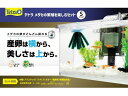 【お取り寄せ】スペクトラムブランズジャパン テトラ メダカの繁殖を楽しむセット S