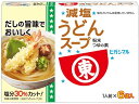 ヒガシマル醤油 減塩うどんスープ 6袋