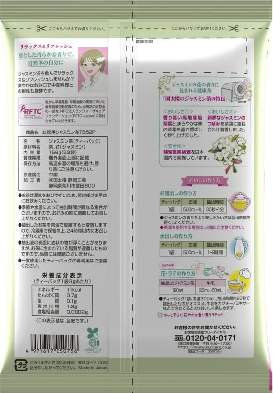 国太楼 お徳用 ジャスミン茶 52P ティーバ...の紹介画像2