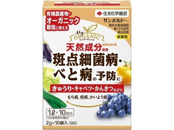 【お取り寄せ】住友化学園芸 サンボルドー (2g×10) 殺虫剤 避剤 除草剤 園芸 ガーデニング