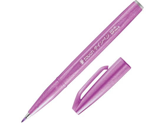 ぺんてる 筆touchサインペン ピンクパープル SES15C-P2 サインペン ぺんてる Pentel 水性サインペン