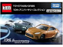 タカラトミー トミカ TOYOTA86・GR86 10thアニバーサリーコレクション トミカ 幼児玩具 ベビー玩具 おもちゃ