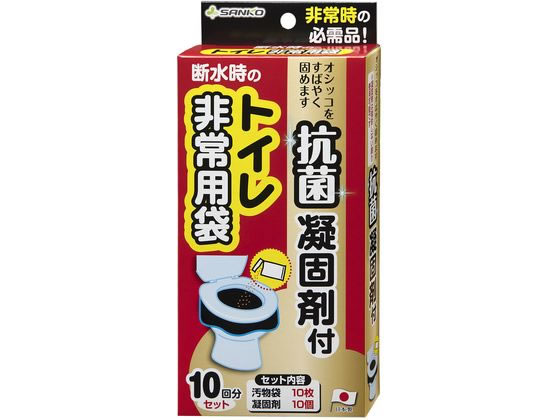 【お取り寄せ】サンコー トイレ非常用袋 抗菌凝固剤付 10回分入 RB-03 トイレ 衛生 備蓄 常備品 防災