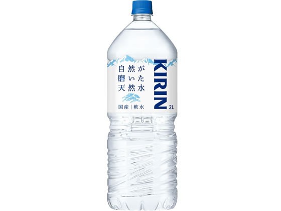 キリン 自然が磨いた天然水 2L ミネ