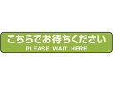 【お取り寄せ】ヒサゴ フロア誘導シール 停止線 グリーン 3枚 SR031 店舗 店舗 店舗 POP 掲示用品