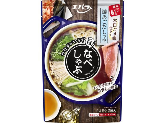 エバラ なべしゃぶ 焼あごだしつゆ200g(100g×2) 鍋の素 料理の素 加工食品