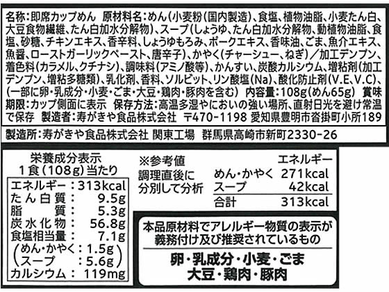 寿がきや 富山ブラックラーメン 108g カップラーメン カップ麺 ラーメン インスタント レトルト 食品 jetprice-10583140 JET PRICE サンプル画像2