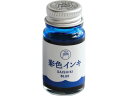 【お取り寄せ】寺西化学工業 ギター 彩色インキ 青 12ml SAS-12ML-T3