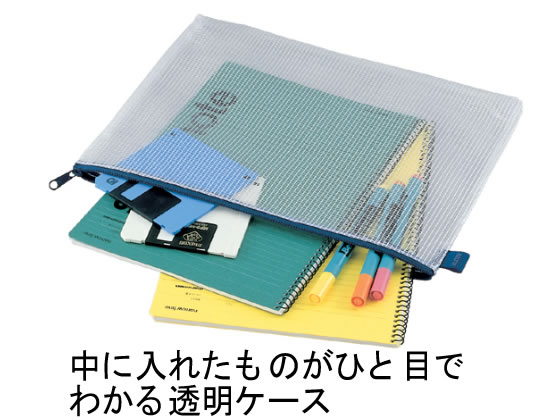セキセイ アゾン メッシュケース B5 ブルー 10個 AZ-65-10 まとめ買い 箱買い 買いだめ 買い置き 業務用 小物入れ デスクトップ収納 デスク周り 文具