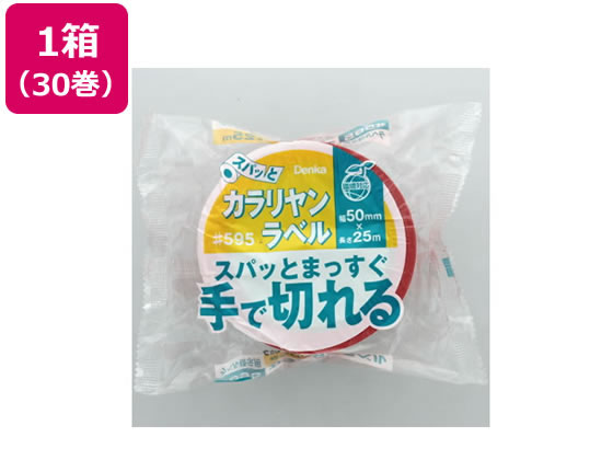 デンカ 荷札テープ 精密機械につき取扱注意 30巻 まとめ買い 箱買い 買いだめ 買い置き 業務用 荷札テープ 荷札シール 梱包 宅配 梱包資材 1