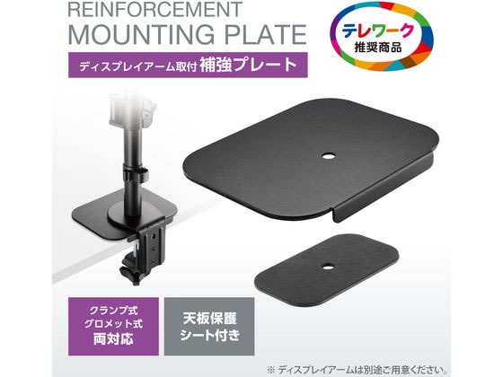 【お取り寄せ】エレコム モニターアーム 補強プレート クランプ式 グロメット DPA-RP01BK アクセサリー PCアクセサリー PC [2]