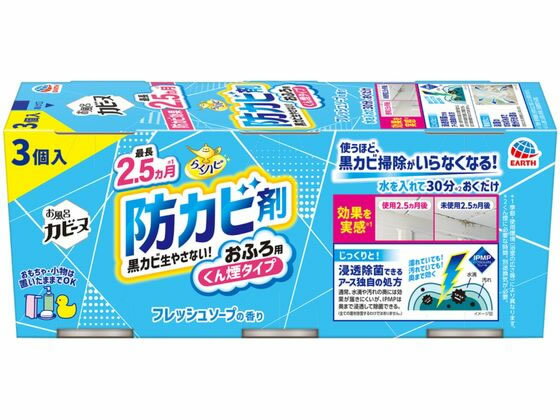 【お取り寄せ】アース製薬 らくハピ お風呂カビーヌ フレッシュソープの香り 3個 カビとり剤 掃除用洗剤 洗剤 掃除 清掃