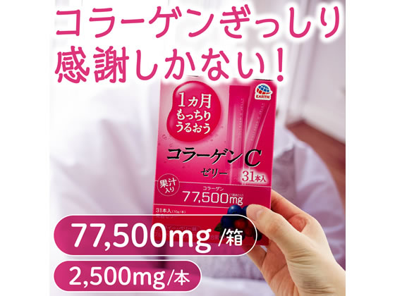 【お取り寄せ】アース製薬 1カ月もっちりうるおうコラーゲンCゼリー 31本 バランス栄養食品 栄養補助食品 栄養ドリンク 健康食品 jetprice-10583479 JET PRICE サンプル画像3
