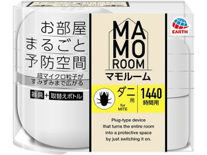 アース製薬 マモルーム ダニ用 器具+薬剤ボトル 1440時間用