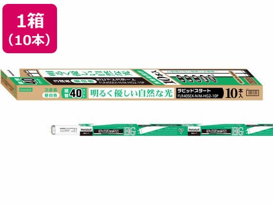 ホタルクス ラピッドスタート型 昼白色10本 FLR40SEX-N M-HG2-10P 蛍光灯 直管 ランプ