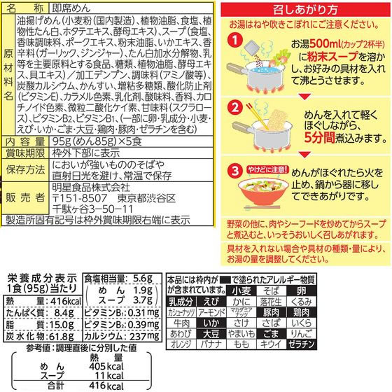 明星食品 チャルメラ ちゃんぽん 5食パック 袋入りラーメン ラーメン インスタント レトルト 食品 jetprice-10584326 JET PRICE サンプル画像2