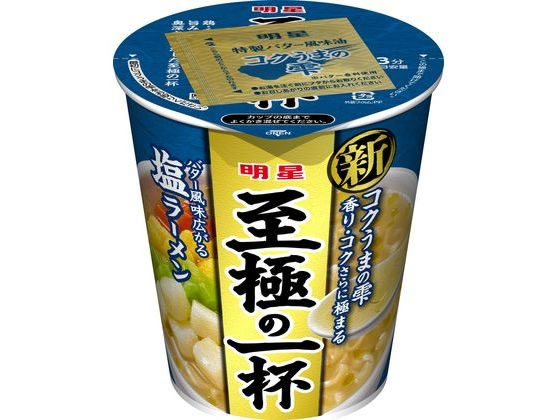 明星食品 至極の一杯 塩ラーメン 65g ラーメン インスタント食品 レトルト食品