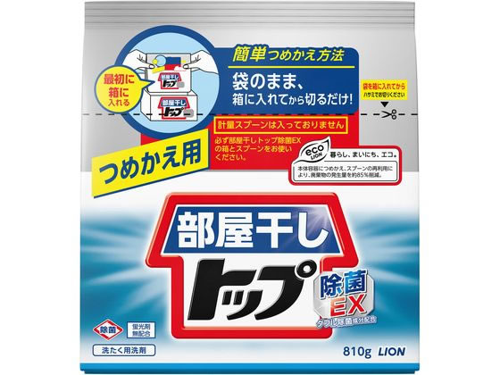 ライオン 部屋干しトップ除菌EX つめかえ用810g 粉末タイプ 衣料用洗剤 洗剤 清掃