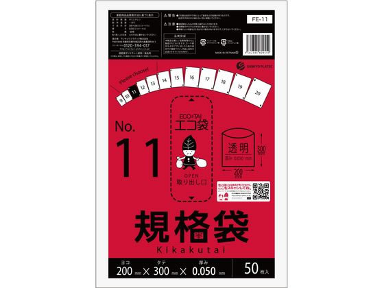 サンキョウプラテック 規格袋 11号 0.05mm厚 50枚入 ポリ規格袋 厚さ ポリ袋