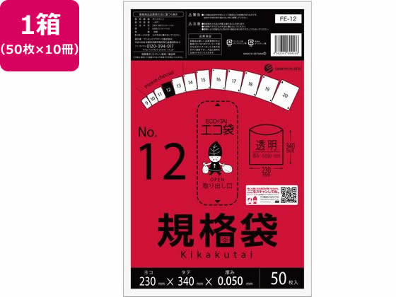 【商品説明】安心の食品衛生法とRoHS指定適合商品です【仕様】●材質：低密度ポリエチレン（LDPE）●規格：12号●厚み：0．05mm●サイズ：横230×縦340mm●食品衛生法適合●RoHS指定適合●注文単位：1箱（50枚入×10袋）【備考】※メーカーの都合により、パッケージ・仕様等は予告なく変更になる場合がございます。【検索用キーワード】さんきょうぷらてっく　サンキョウプラテック　規格袋　きかくぶくろ　きかくたい　キカクブクロ　キカクタイ　ポリエチレン袋　ポリ袋　ポリブクロ　ポリ　平袋　ひらぶくろ　No．12　12号　縦230mmx横340mm　0．05mm　0．05ミリ　0．05mm厚　低密度ポリエチレン　LDPE　1小箱　50枚x10冊　50枚x10パック　透明　とうめい　トウメイ　クリア　取出口ミシン目入　食品衛生法適合　厚手　厚口　FE−12　小分け包装　ポリ袋　ポリ規格袋　XW2931中厚タイプで丈夫！透明度が高く柔らかいツルツルタイプ