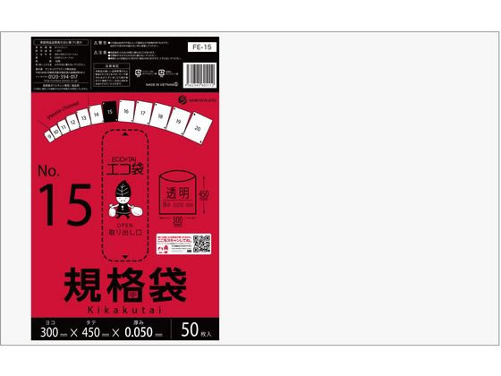 サンキョウプラテック 規格袋 15号 0.05mm厚 50枚入 ポリ規格袋 厚さ ポリ袋