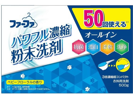 NSファーファJ ファーファ3倍濃縮超コンパクト 粉末洗剤 500g 粉末タイプ 衣料用洗剤 洗剤 掃除 清掃