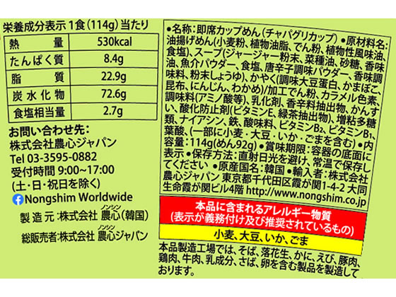 農心 チャパグリカップ 114g×12食 カップラーメン カップ麺 ラーメン インスタント レトルト 食品 jetprice-10585414 JET PRICE サンプル画像2