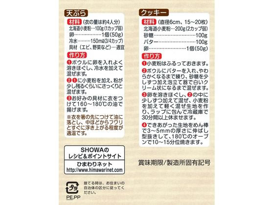 昭和産業 北海道 小麦粉 400g 小麦粉 粉類 食材 調味料