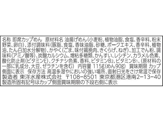 東洋水産 ごつ盛り コク豚骨ラーメン カップラ...の紹介画像2