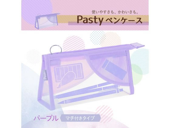【お取り寄せ】プラス PASTY ペンケース マチ付タイプ パープル FL-210CA 98-881 ...