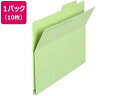 【お取り寄せ】プラス 持ち出しフォルダー A4ヨコ グリーン FL-061PF 10枚 A4 1山見出し 紙製 個別フォルダー ファイル