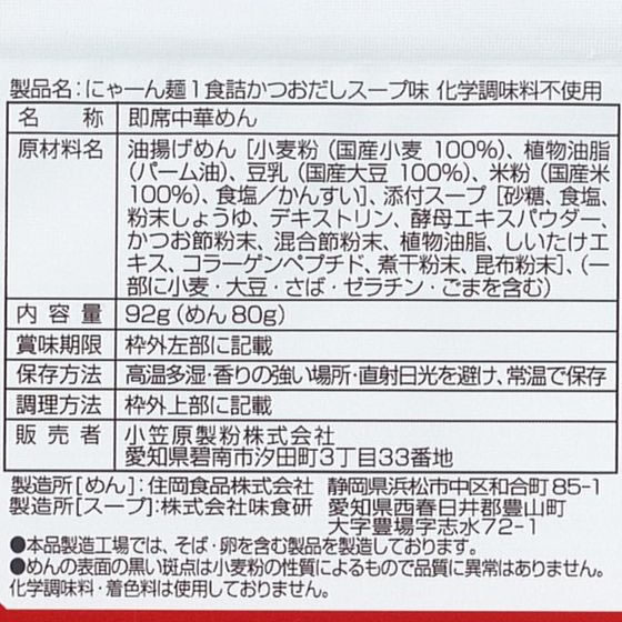 小笠原製粉 にゃーん麺 かつおだしスープ味 袋入りラーメン ラーメン インスタント レトルト 食品 jetprice-10587110 JET PRICE サンプル画像3