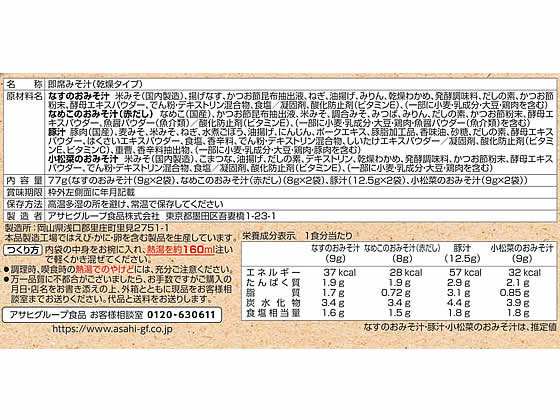 JET PRICEのアマノフーズ 旨だし おみそ汁 4種セット8食｜アングル2