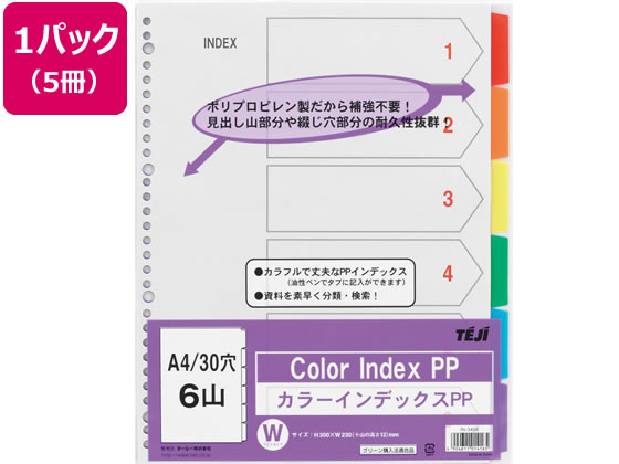 テージー カラーインデックスPP A4 6色6山 30穴 5冊 IN-3406 ラミネート PP製 多穴タイプ ファイル用イ..