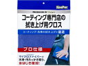 【お取り寄せ】エステー KeePerコーティング専門店の拭き上げ用クロス 1枚 メンテナンス カー