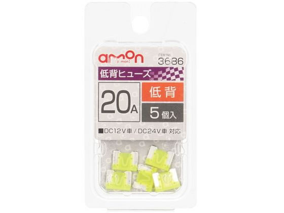 【商品説明】DC12V車／DC24V車　対応【仕様】●サイズ：約11×9×4mm●内容物：20A×5個入【備考】※メーカーの都合により、パッケージ・仕様等は予告なく変更になる場合がございます。【検索用キーワード】amon　e−mon　エーモン　えーもん　テイセヒューズ20A　テイセヒューズ20A　ていせひゅーず20A　低背ヒューズ20A　ヒューズ　3686　自動車　ヒューズ交換　DC12V車　DC24V車　11×9×4mm　5個　低背ヒューズ　テイハイヒューズ　テイハイ　ヒューズ　ていはいひゅーず　ていはい　ひゅーず　カー用品　メンテナンス用品　XV6099自動車ヒューズの交換に
