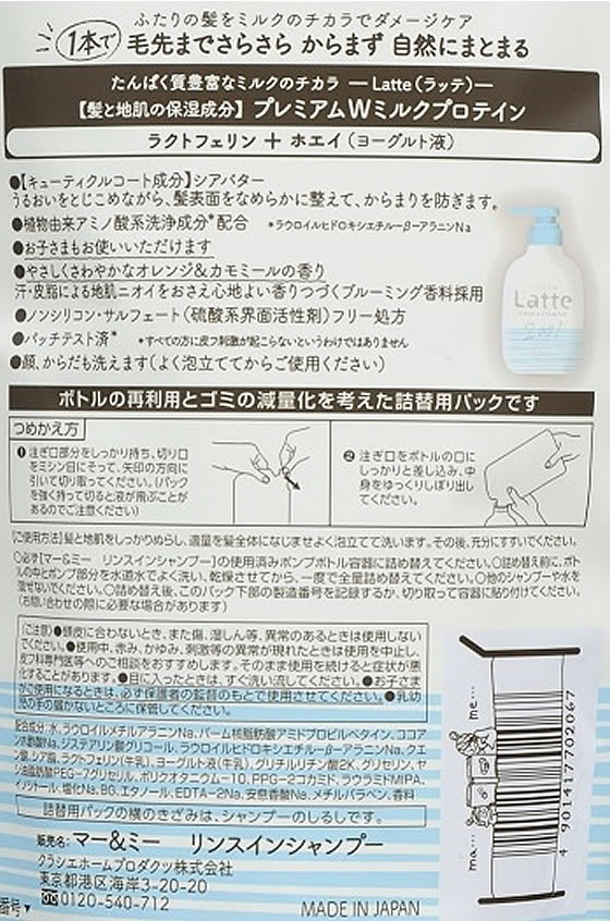 クラシエ マー&ミー リンスインシャンプー 詰替用 360mL jetprice-10588391 JET PRICE サンプル画像3