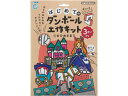 【お取り寄せ】銀鳥 はじめてのダンボール工作キット おひめさま 305-142 図画 工作 教材 学童用品